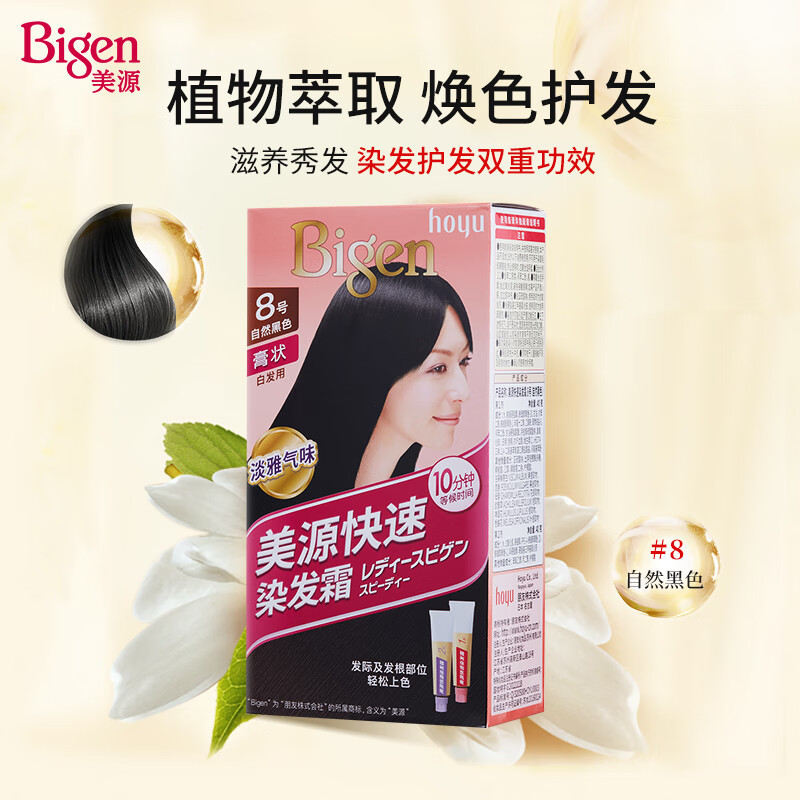 Bigen/Meiyuan Ladies Fast Pure Black Hair Dye Cream Plant Natural Hair Color Baked Ointment Healthy 