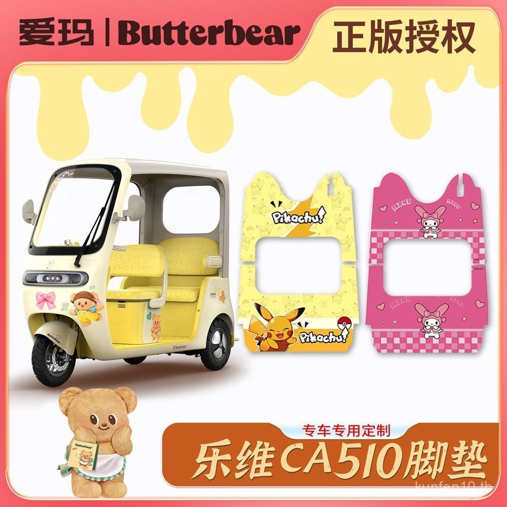 ไฟฟ้าสามล้อสันทนาการรถเท้าเหมาะสําหรับ Emma Levi CA510 หนา Anti-Slip Rain Snow ยี่ห้อใหม่ Dirt-Res