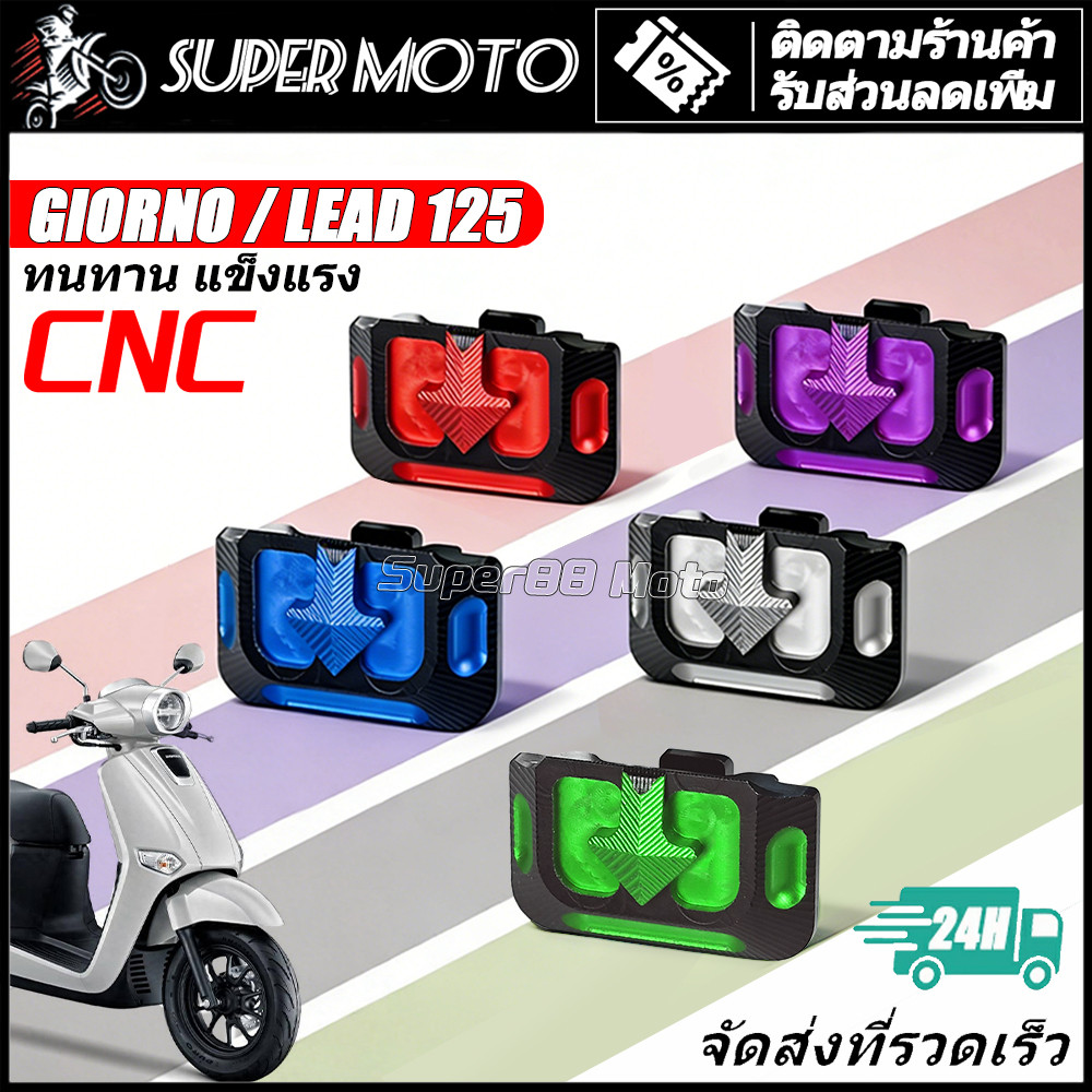 ที่เปิดเก๊ะ งาน CNC สำหรับ Giorno LEAD ABS/CBS ฝาเปิด-ปิดเก๊ะหน้า