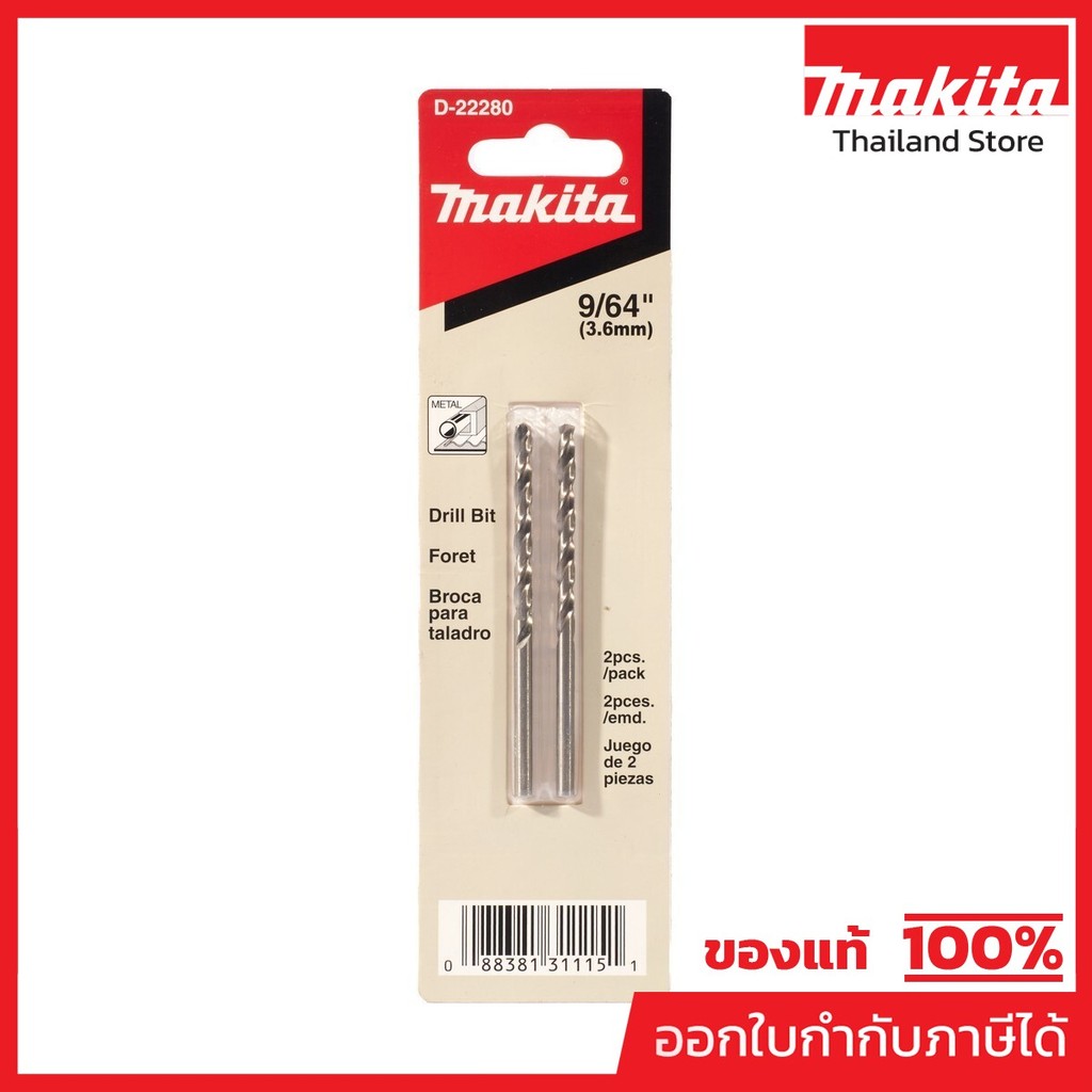 MAKITA มากีต้า MPD-22280 D-22280 ดอกเจาะเหล็ก HSS-G 9/64" (2 ดอก) HSS-6 METAL DRILL BIT Code D-22280