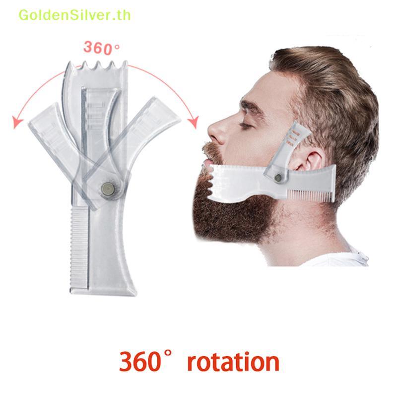 GoldenSilver Men Beard Shaping เครื่องมือจัดแต่งทรงผมแม่แบบในตัวหนวดหวีรูปร่างเส้นเครื่องมือ TH