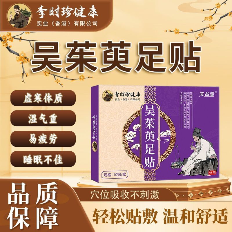 --身贴上热下引火เจลลี่下行便携同款背心播暖款Euryale Foot Patch: อุ่นร่างกายบนและบรรเทาความหน่วง, สินค้ายอดนิยมโดย Endo