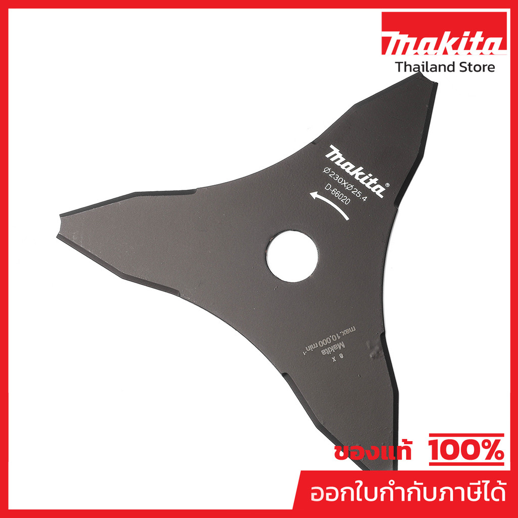 MAKITA มากีต้า MPD-66020 ใบมีดตัดหญ้า 3 แฉก 230MM / 9" / 3T 230MM/3T BLADE FOR EM403MP (DUX60Z) Code