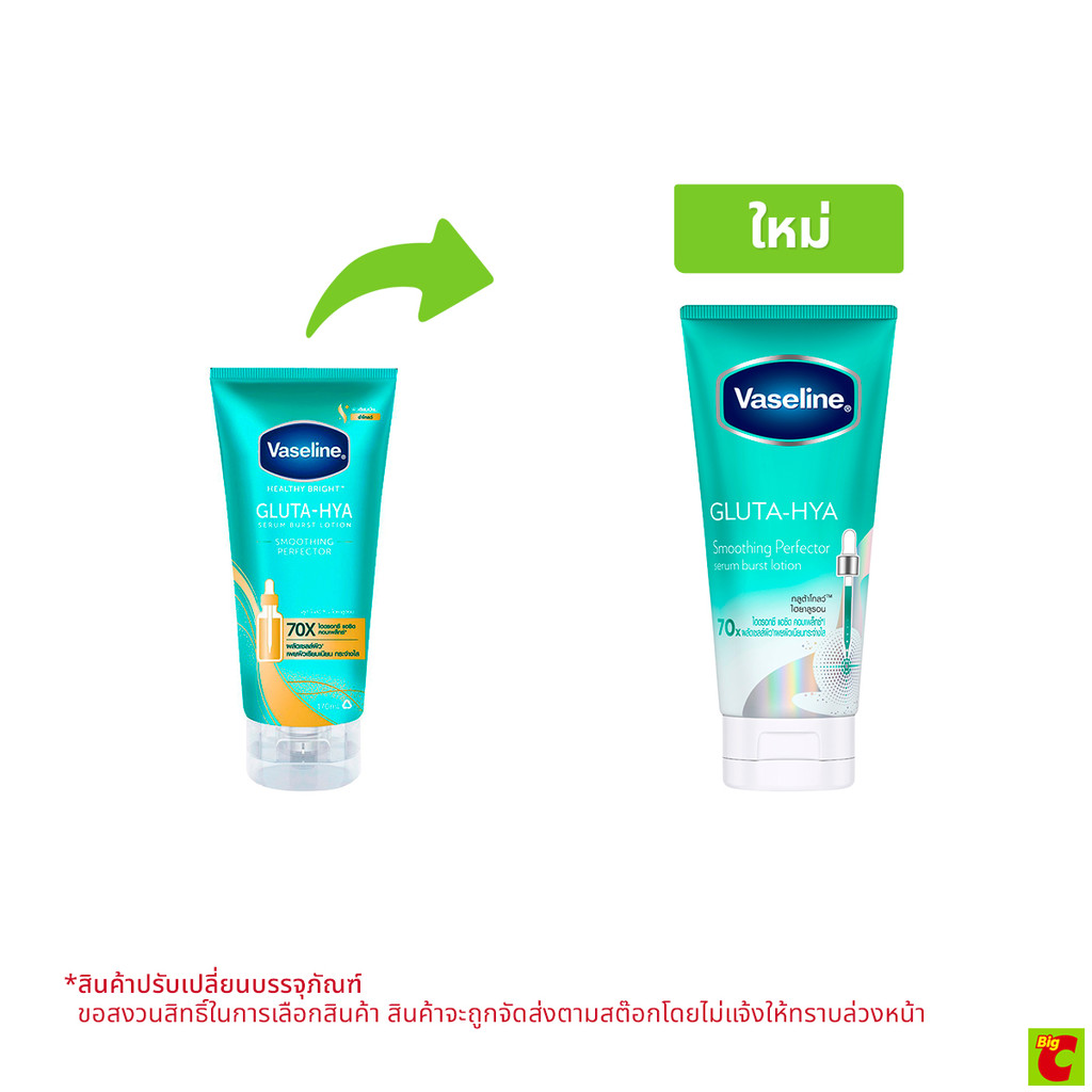 วาสลีน เฮลธี้ ไบรท์ กลูต้า-ไฮยา เซรั่ม เบิสท์ โลชั่น สมูทติ้ง เพอร์เฟคเตอร์ 170 มล.