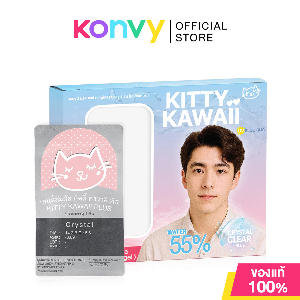 Kitty Kawaii Plus Contact Lens Clear Lens [1pair] คิตตี้ คาวาอิ คอนแทคเลนส์แบบรายเดือน
