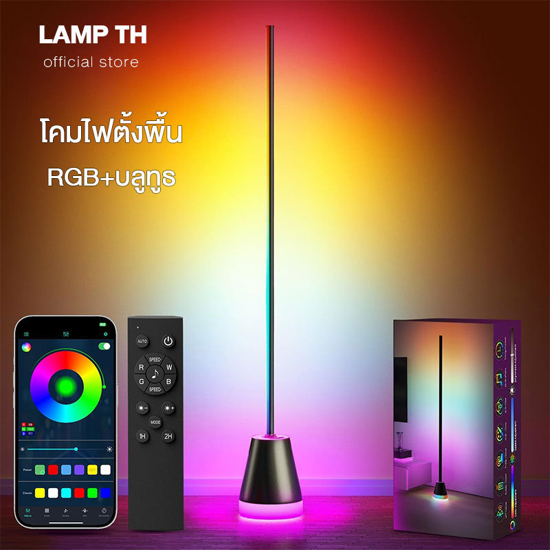 โคมไฟตั้งพื้นสไตล์โมเดิร์น LED RGB เปลี่ยนสีได้ รุ่นใหม่ล่าสุด จำหน่ายแต่เพียงผู้เดียว เหมาะสำหรับตกแต่งห้องนั่งเล่น