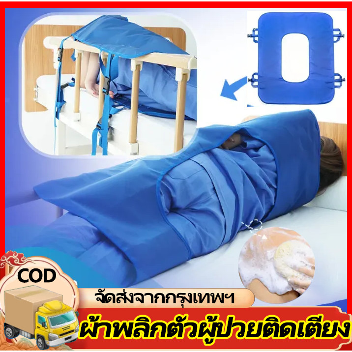 H&c เบาะช่วยพลิกตัว ผ้าพลิกตัวผู้ป่วยติดเตียง หมอนพลิกตัวผู้ป่วย ผ้ายกตัวผู้ป่วยติดเตียง สายควบคุมการหันผู้ป่วยกับเตียง