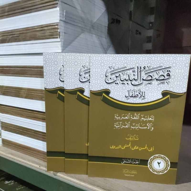 Qos juz 2 เอลบาขาว**