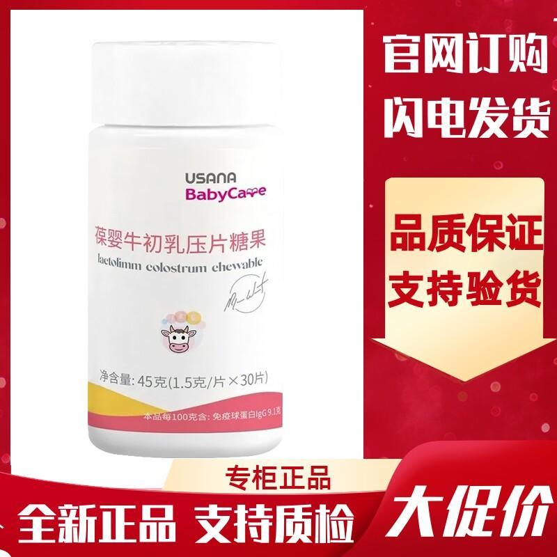 Baby USANA Bovine Colostrum Pressure20260312