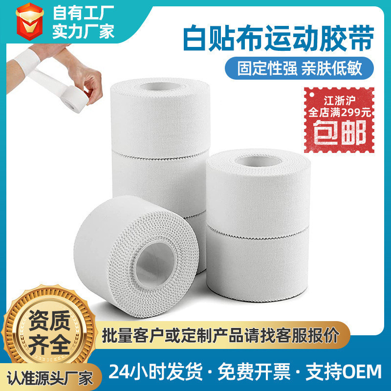 XINPIN*Manufacturer Wrist Protection Ankle Protection White Protective Cotton Fixed Tape Tooth Edge 