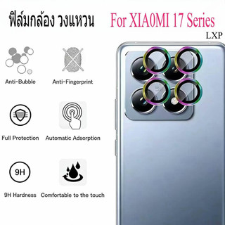 ส่งจากไทย iRon Ring ฟิล์มเลนส์กล้อง สำหรับ Xiaomi 17 ฟิล์มวงแหวนป้องกันรอยเลนส์กล้อง ฝาครอบกระจกกล้อง สวย แข็งแรง