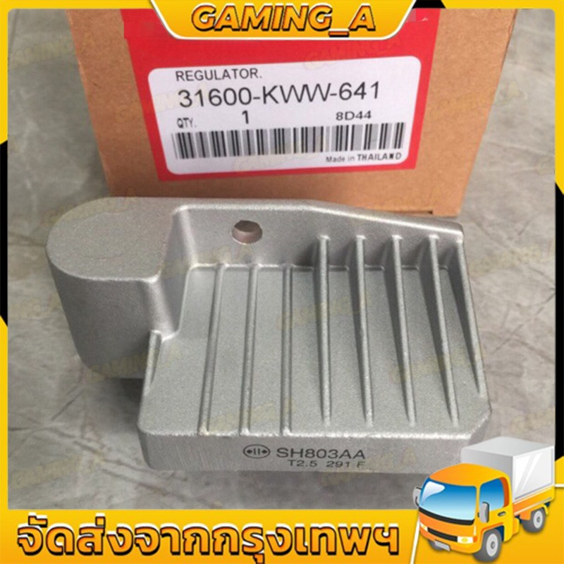 แผ่นชาร์ท แท้ WAVE110i NEW ปี11-18 แผ่นชาร์จไฟ เวฟ110i แผ่นชาร์ทไฟ เรติไฟเออร์ รหัส KWW-641 (รับประกัน 3 เดือน)