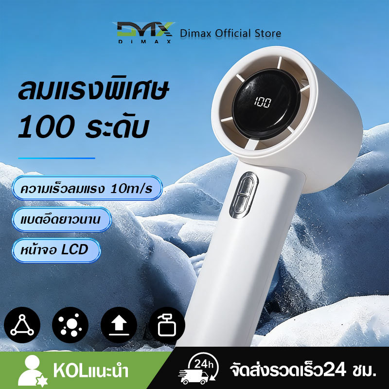 พัดลมมือถือขนาดเล็ก ความเร็วสูงสุด พร้อมฟังก์ชันทำความเย็นและประคบเย็น 100 ระดับความเร็วลม ใช้งานต่อเนื่อง 15 ชั่วโมง