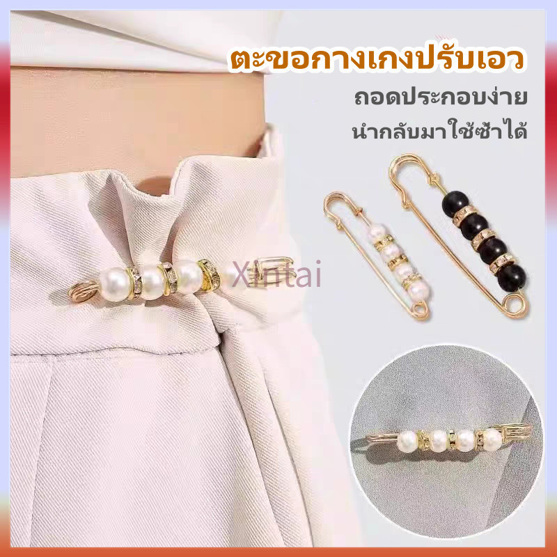 Xintai เข็มกลัดปรับเอว ปรับเอวกางเกง ตะขอกางเกงปรับเอว เข็มกลัดกางเกงหลวม ถอดได้