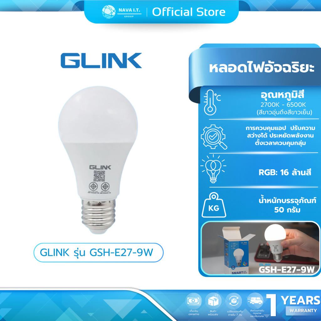 (มีส่งด่วน) GLINK GSH-E27-9W  หลอดไฟอัจฉริยะ E27 9W ควบคุมผ่านมือถือ WiFi Smart LED Bulb