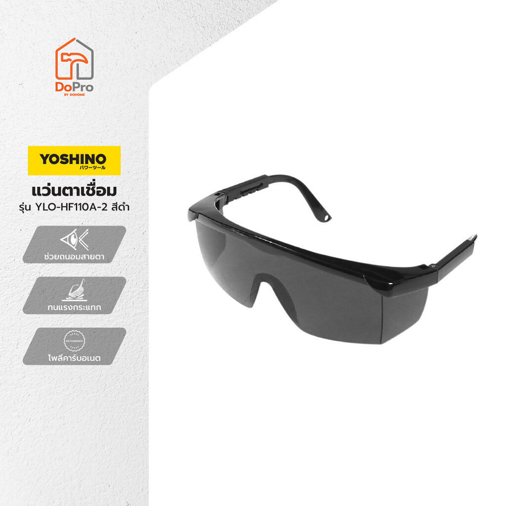 YOSHINO แว่นตาเชื่อม รุ่น YLO-HF110A-2 สีดำ |EA|