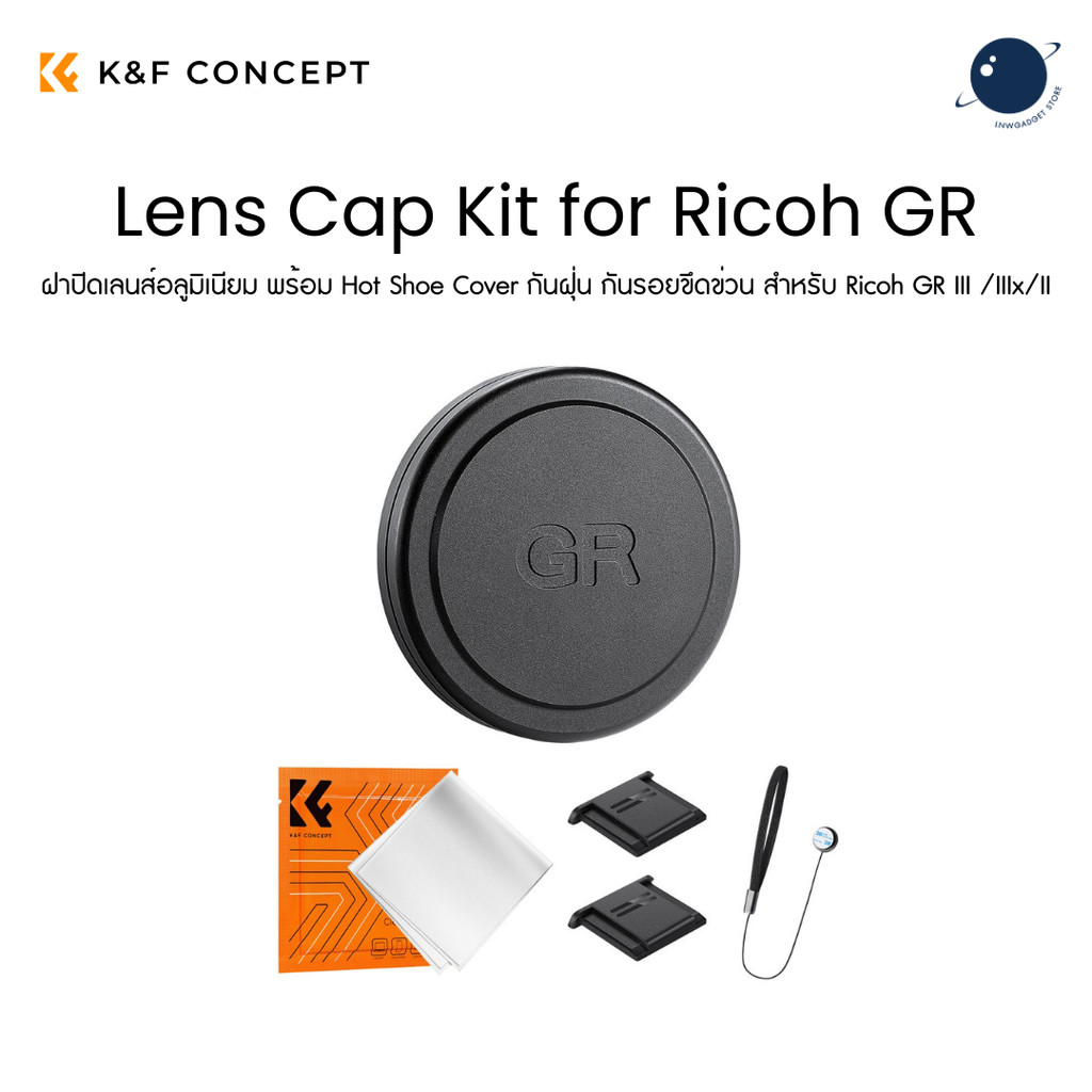 K&F Concept 2255 Ricoh GR Lens Cap Kit + Hot Shoe Cover Set สำหรับ Ricoh GR III / GR IIIx / GR II ประกันศูนย์ไทย