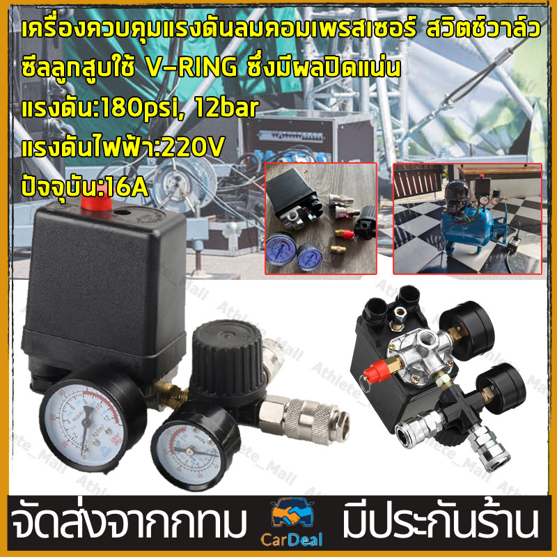 220V 0-180PSI อะไหล่ปั๊มลม ชุดควบคุมแรงดัน