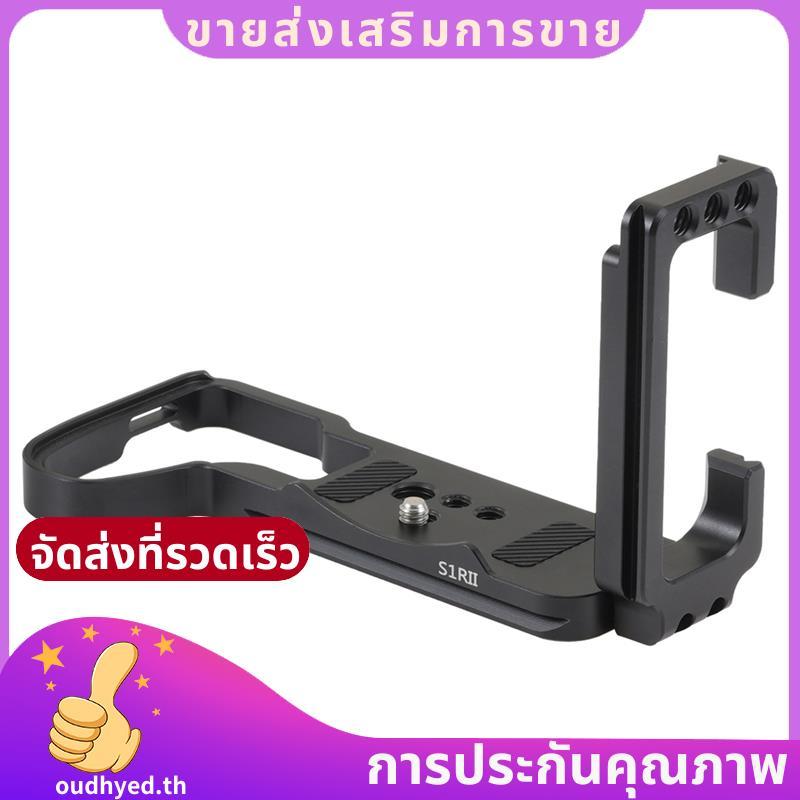 สําหรับ S1RM2 S1M2 S1RII S1II S1IIE กล้องสําหรับขาตั้งกล้องหัวเสถียร S1RII Quick Release แผ่น.oudhye