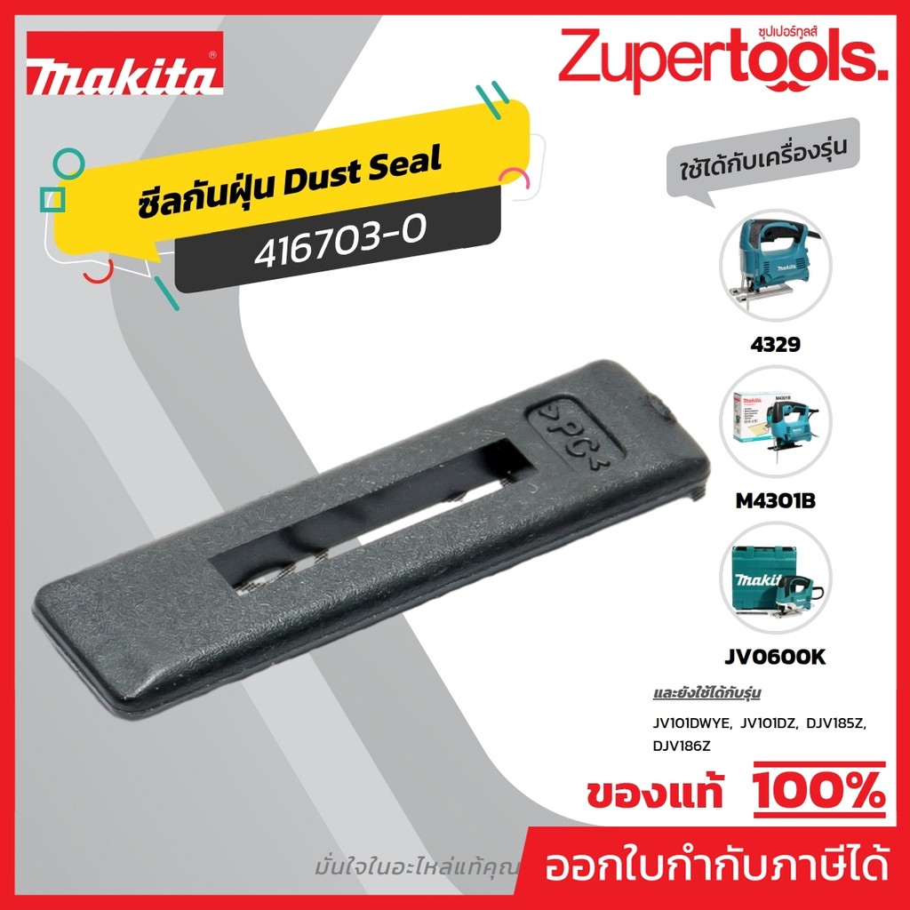 MAKITA มากีต้า MP416703-0 อะไหล่ 4324#38 DUST SEAL (M4301B) NO.38 DUST SEAL FOR 4324(M4301B) Code 41