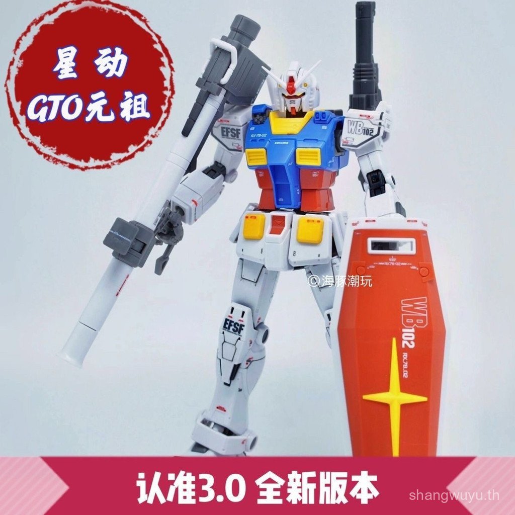 Xingdong สินค้าในประเทศ GTO Yuanzu HG1/144RX-78-2 ประกอบของเล่นส่ง Boy วันหยุดของขวัญ PJD1
