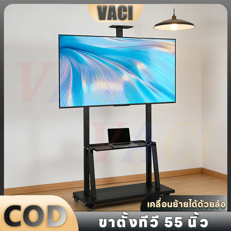 ขาตั้งทีวี ขนาด 55 นิ้ว แข็งแรง ทนทาน มีล้อเลื่อน ปรับระดับสูง-ต่ำได้ รองรับ VESA ใช้ได้กับทีวี 99%