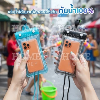 ซองโทรศัพท์มือถือกันน้ำ100% ล็อค4ชั้น ขอบลมนิรภัย ทัชสกรีนได้ ระดับIPX8 สายคล้องคอ กันกระแทก กระเป๋ากันน้ำ เคส สงกรานต์