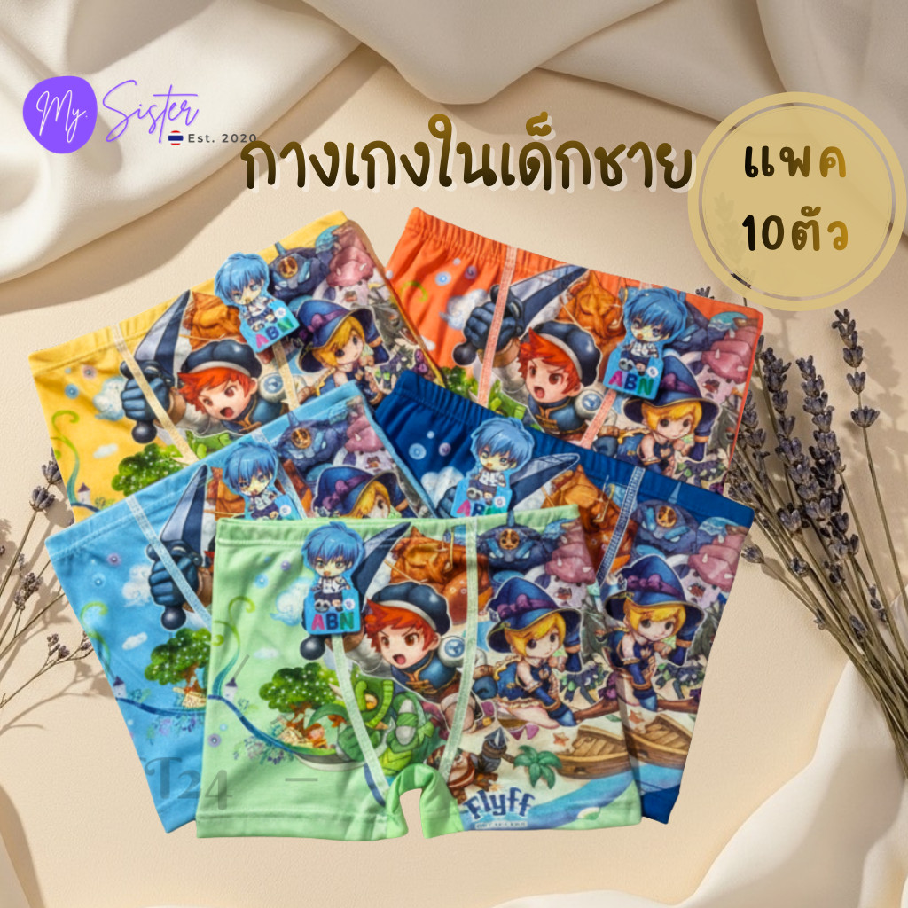 201 กางเกงในเด็กผู้ชายแพค 10 ตัว  ลาย 1 แพค/ลาย สีสดใส น่ารัก ใส่สบาย ไม่อึดอึดอัดแบรนด์ไทย