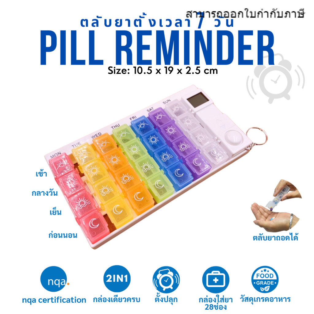 ตลับใส่ยา ตั้งเวลาได้ 28ช่อง สีสันสดใส น่าใช้ ตั้งปลุกสูงสุด 4 เวลา ตั้งแค่ครั้งเดียว เตือนทุกวัน