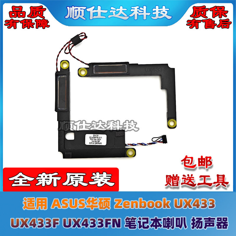 เหมาะสําหรับ ASUS ASUS Zenbook UX433 UX433F UX433FN ลําโพงลําโพงเสียง