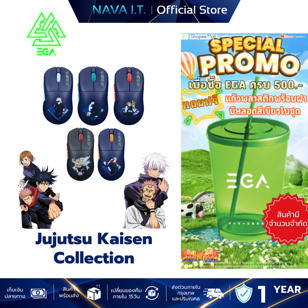 EGA MOUSE JUJUTSUKAISEN รับประกันศูนย์ไทย 1 ปี
