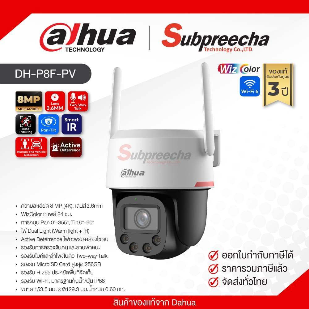 DH-P8F-PV / Dahua กล้องวงจรปิด 8MP (Lens3.6mm) (Wi-Fi) Pan & Tilt