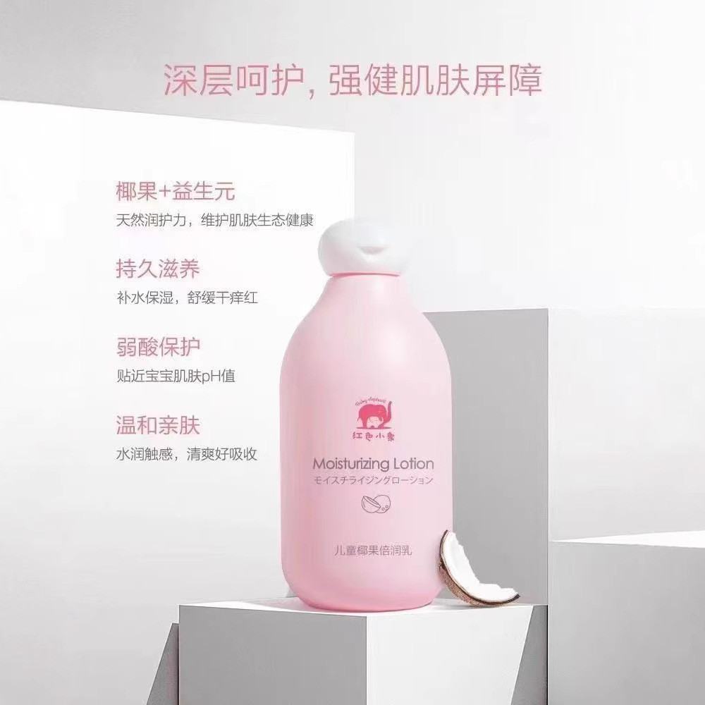 Spot Goods*Red Elephant Children's Coconut Moisturizing Lotion - Special Hydrating and Moisturizing 