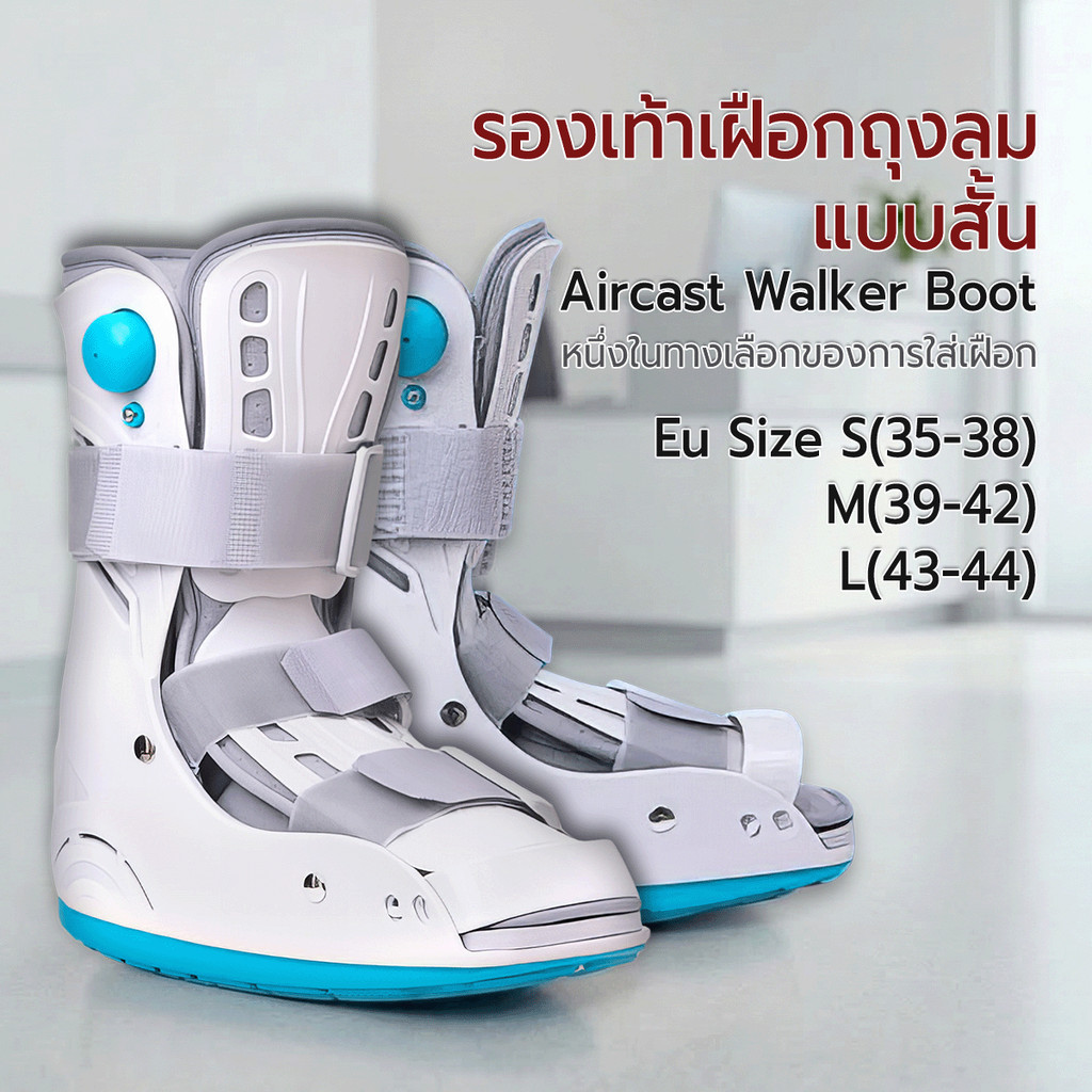 Etune - เฝือกอ่อนพยุงข้อเท้า เฝือข้อเท้า อุปกรณ์พยุงข้อเท้า บูทเฝือกลมสุญญากาศ รองเท้าเฝือกอ่อน - Walking Air Boots Boot