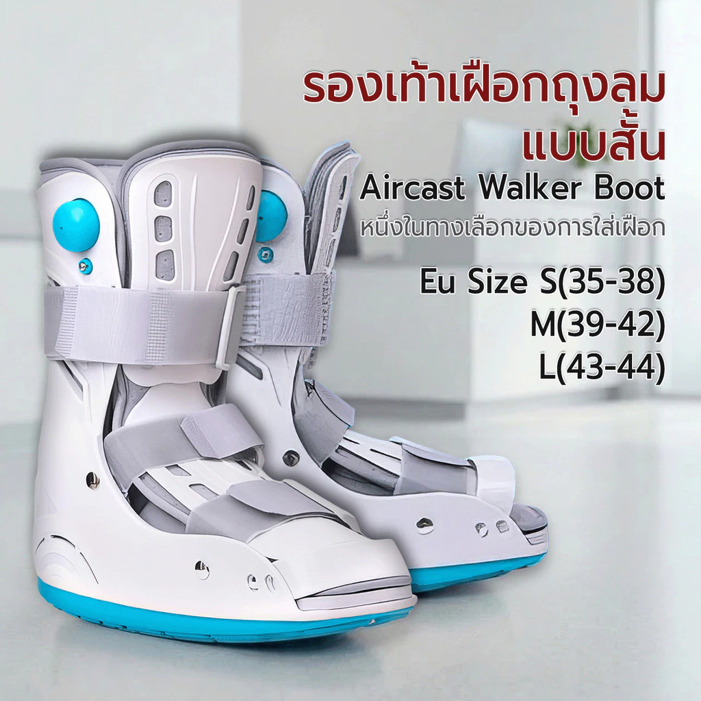 Etune - เฝือกอ่อนพยุงข้อเท้า รองเท้าเฝือกลม แบบสั้น บูทเฝือกลมสุญญากาศ รองเท้าเฝือกอ่อน - Walking Air Boot Aircast
