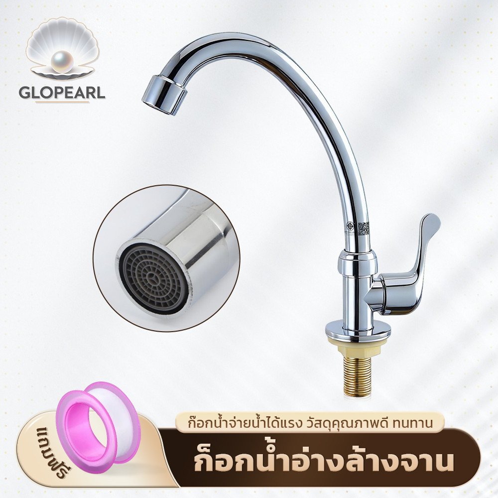 GLOPEARL ก็อกน้ำซิงค์ล้างจาน โครเมี่ยมเงางาม ทนทาน ไม่เป็นสนิม เหมาะกับห้องน้ำและห้องครัว
