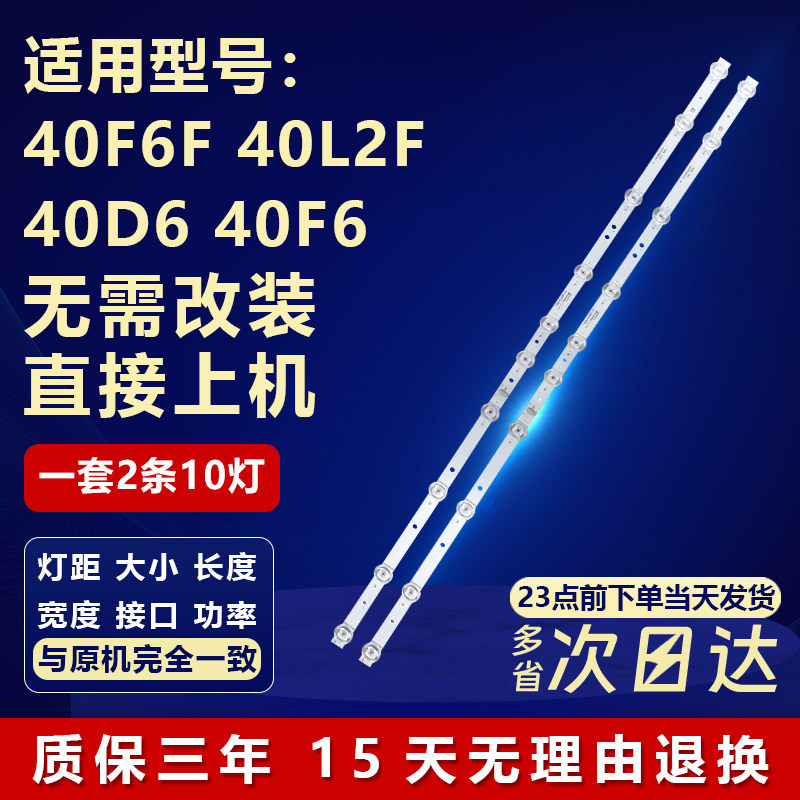 TCL 40F6F แถบแสง 40L2F 40D6 10X2 40HR330M10A0 V4 4C-LB4010-HR01J