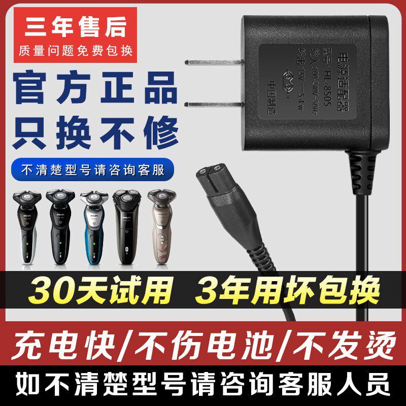 Philips Charger HQ8500 เครื่องโกนหนวดไฟฟ้า เครื่องโกนหนวด HQ7310XL HQ7140 HQ7380 สายไฟ