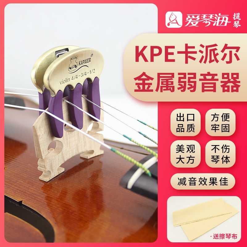 KPE Kapel ไวโอลิน Mute Cello Mute โลหะ Mute Mute Mute ZZ0320