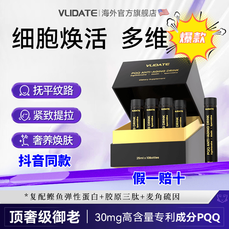 VLIDATE PQQ ข้าวสาลี Keratin Reverse Time Oral Drink เนื้อหาสูงพิเศษคอลลาเจน Tripeptide ซ่อมรอบตา VL