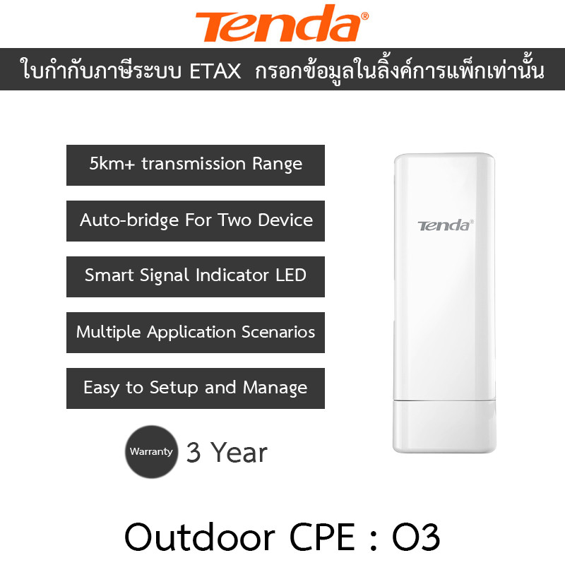 Tenda 5km Point to Point Outdoor CPE เครือข่ายไร้สาย รุ่น O3