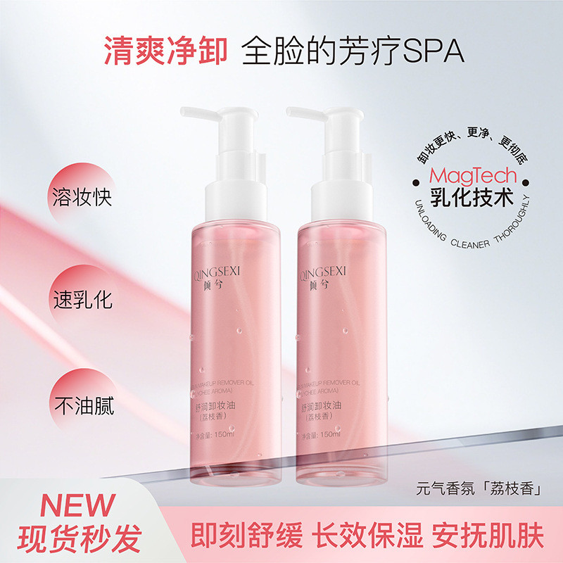 Qingxi Soothing Lychee Makeup Remover ทําความสะอาดอ่อนโยน Fig Eye Lip Makeup Remover Moisturizing Bl