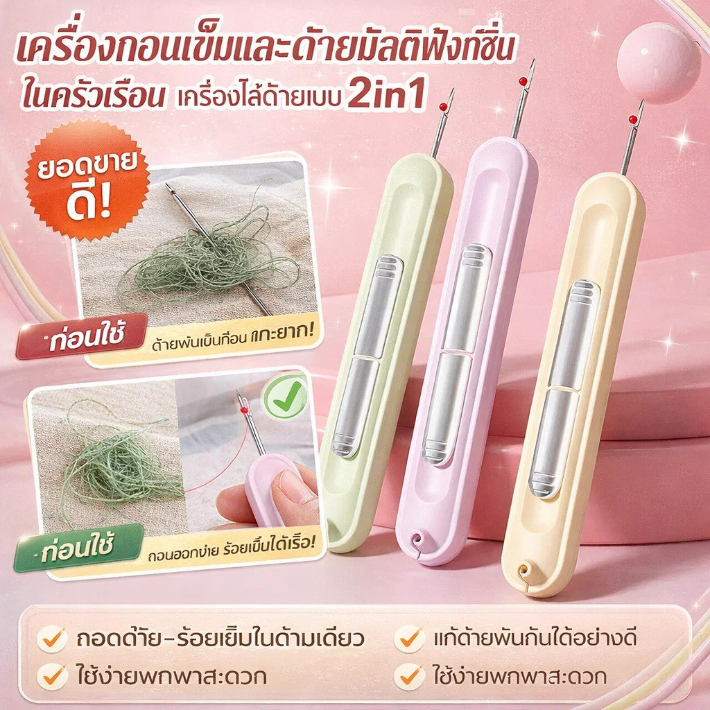 🌈ไม่เจ็บมือ/ปลอดภัย🌈【การร้อยด้าย 1 วินาที】ที่สนเข็มถอดด้ายแบบ 2-in-1 รุ่นใหม่/เครื่องถอนเข็มและด้ายสองในหนึ่งเดียวในครัวเรือน เครื่องมือพิเศษสําหรับช่างด้ายมัลติฟังก์ชั่น พกพาสะดวก ใช้ง่ายสําหรับผู้สูงอายุ