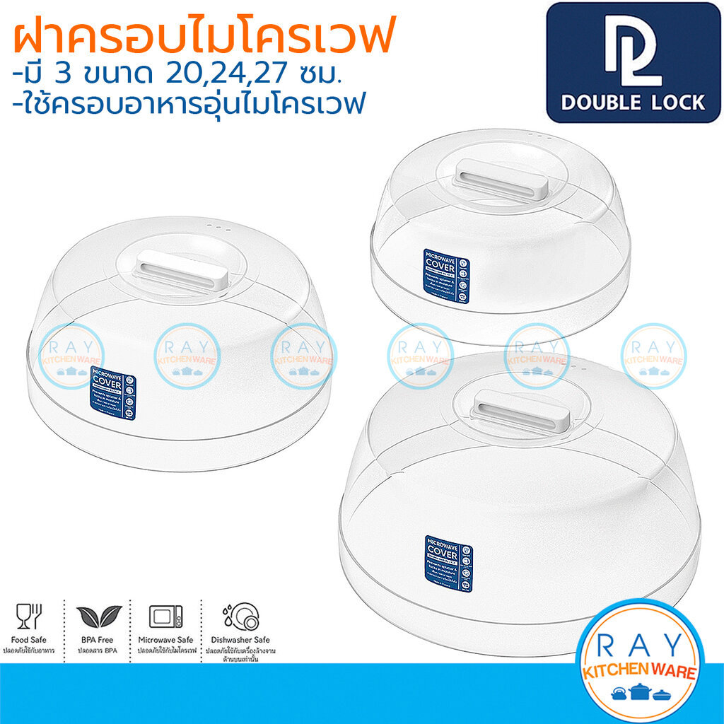 Double Lock ฝาครอบเข้าไมโครเวฟ 20,24,27 ซม 4634 4635 4636 BPA Free ไร้สารก่อมะเร็ง JCJ ถาดอุ่นอาหาร ถาดมีหูเข้าไมโครเวฟ