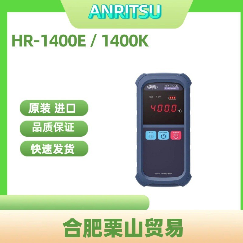 เครื่องวัดอุณหภูมิมือถือแบบพกพาญี่ปุ่น HR-1400E/1400K