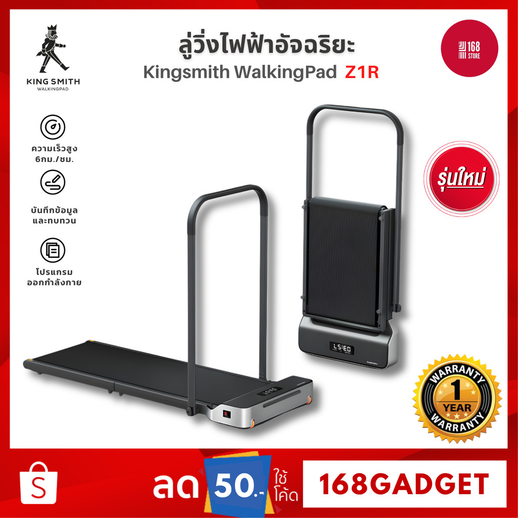 Kingsmith WalkingPad Z1R ลู่วิ่งไฟฟ้าพับได้ มีราวจับ เดิน-วิ่ง 1–6 กม./ชม. ประหยัดพื้นที่ ควบคุมผ่าน