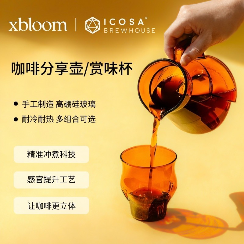 [คําแนะนําของขวัญ] xBloom x ICOSA Co-Branded Coffee Sharing Pot Cup ชุดชงมือแก้ว Borosilicate สูง