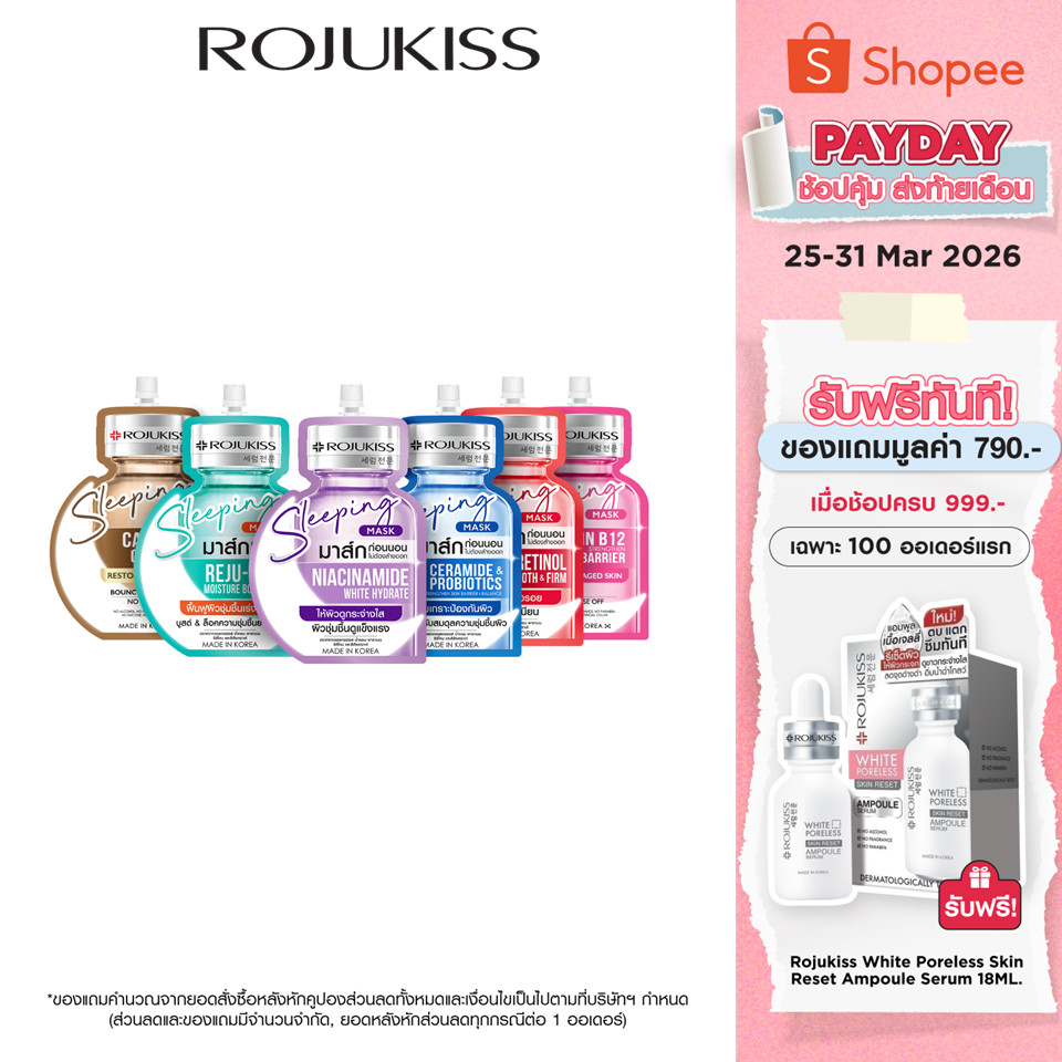 โรจูคิส สลีปปิ้ง มาส์ก 20 มล. Rojukiss Sleeping Mask 20ml