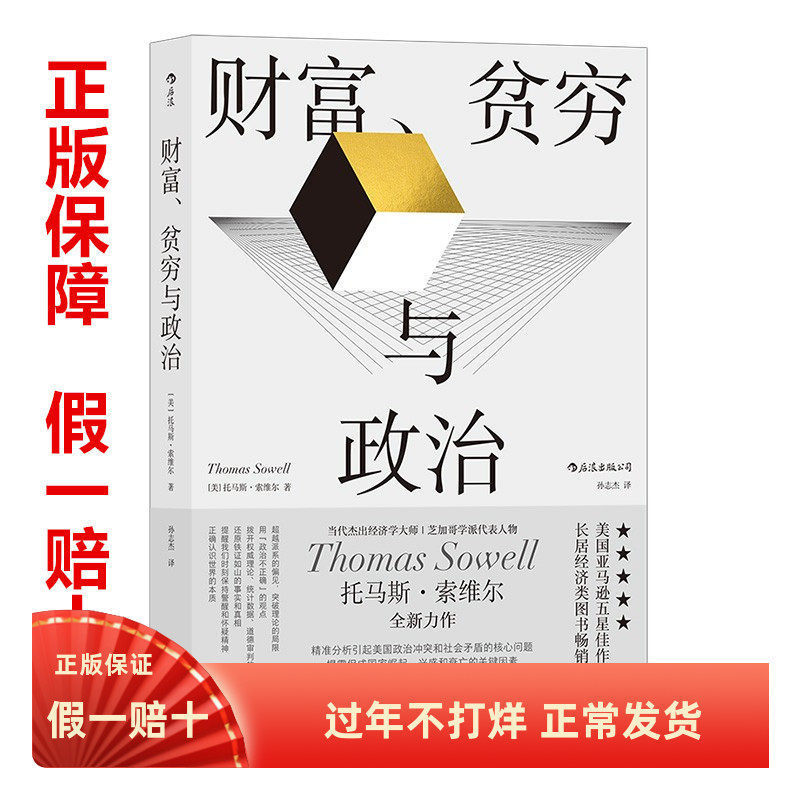 Speedy Fortune Poverty และการเมือง Thomasoville Poverty Difference Income Unequal Sociology หนังสือ