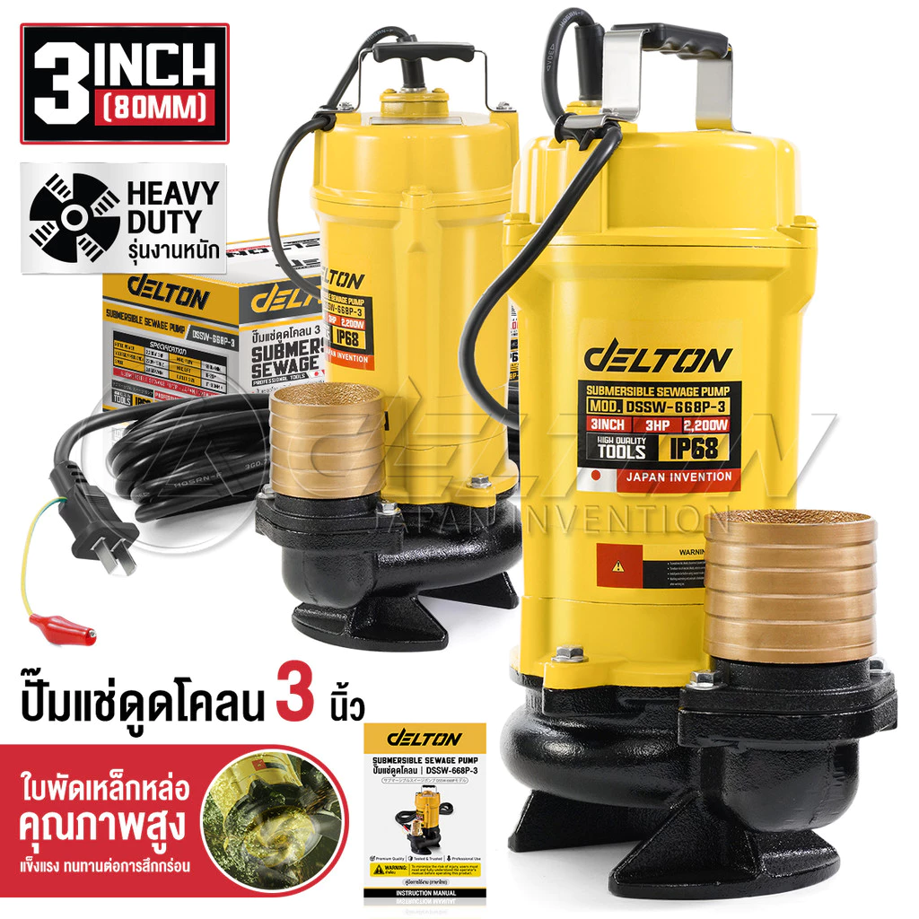 DELTON ปั๊มแช่ดูดโคลน 2 นิ้ว / 3 นิ้ว 1,500-2,200W มอเตอร์แกนทองแดงแท้ 100% Divo รุ่น DSSW-668P-2 / DSSW-668P-3